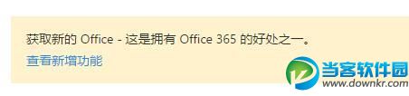 Office 365订阅用户极速安装0ffice 2016全指南2