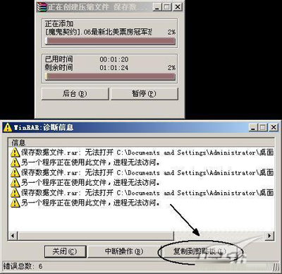 WinRAR文件传送时发生断点的续传方法1