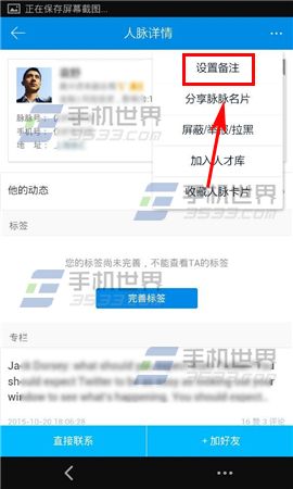 脉脉怎么设置备注4