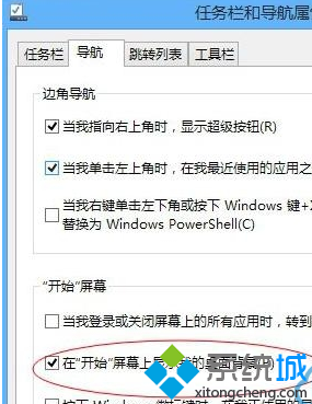 windows8系统下如何修改开始界面背景让桌面变得更加美丽2