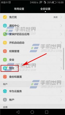 华为G7Plus指纹拍照如何开启2