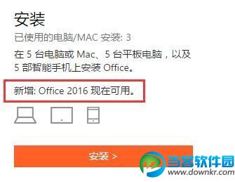 Office 365订阅用户极速安装0ffice 2016全指南3