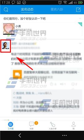 脉脉怎么设置备注2