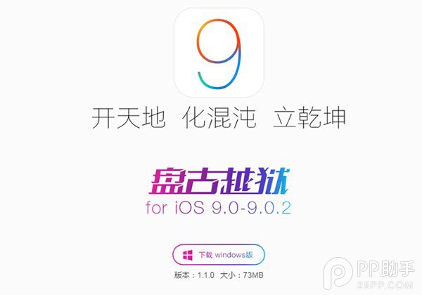 iOS9越狱工具更新了什么1