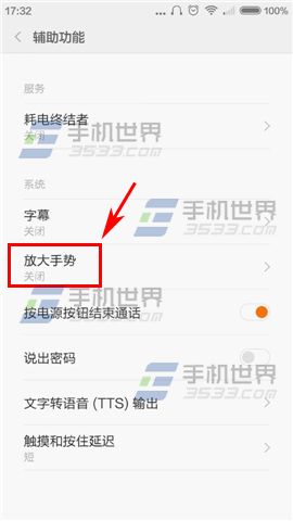 小米4C如何设置放大手势4