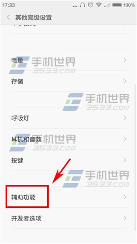 小米4C如何设置放大手势3
