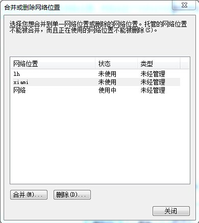 win7系统设置中如何删除＂网络位置＂3