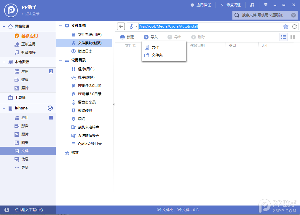 iOS9原生输入法四大神器插件deb安装方法2