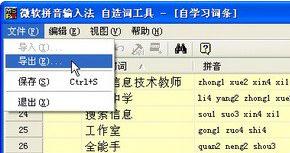 xp系统笔记本电脑提前备份输入法词汇的方法2