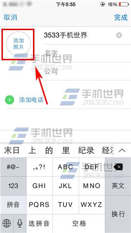 iPhone6S来电小头像如何设置？4