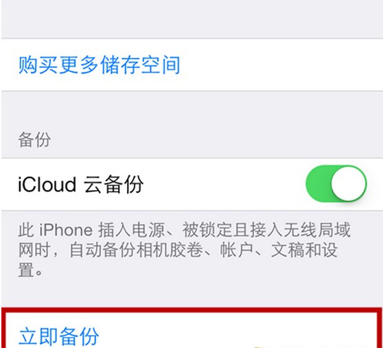 升级ios9.1怎么备份4