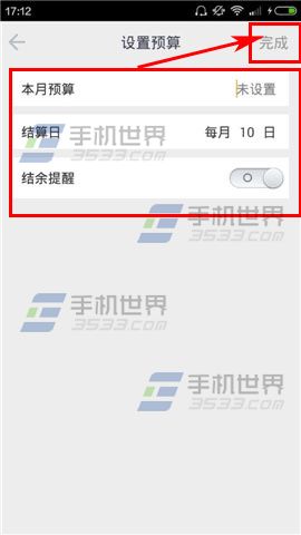 Timi记账怎么添加预算5