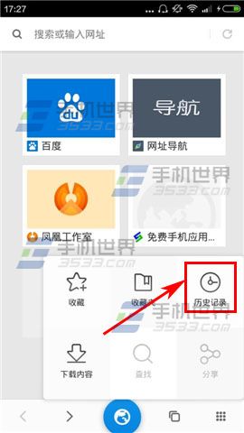 星尘浏览器删除历史记录方法3