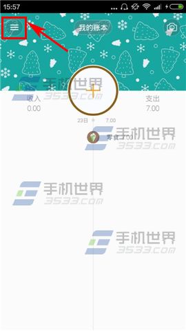 Timi记账怎么设置密码3