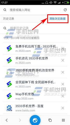 星尘浏览器删除历史记录方法4