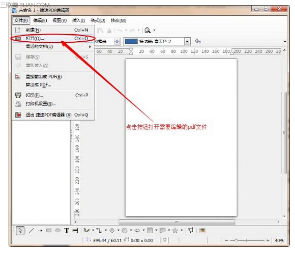 如何修改PDF文件的内容2