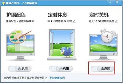 腾讯电脑管家怎么定时关机1