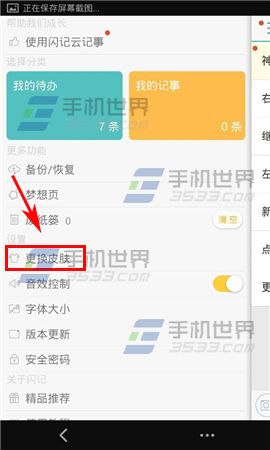 闪记笔记记事怎么更换皮肤?4