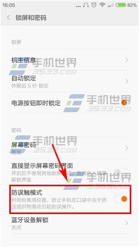 小米4C防误触模式怎么开启?3