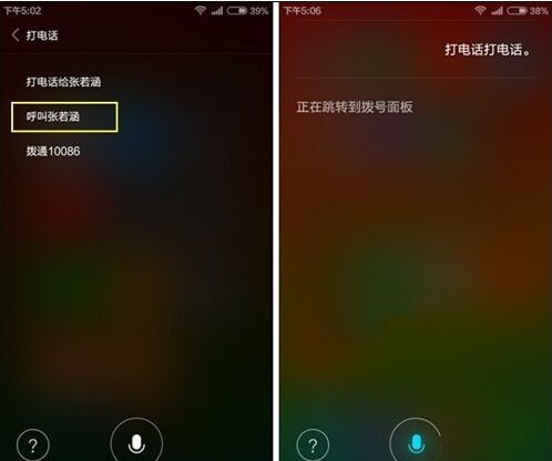 小米Note语音拨号如何使用？2