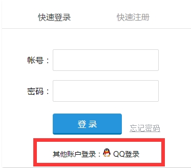 如何在自己的网站上实现QQ授权登录2