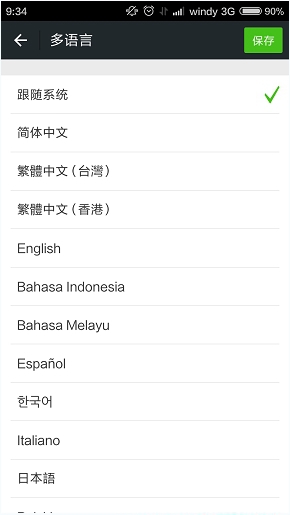 微信6.3.5支持哪几个国家的语言？1