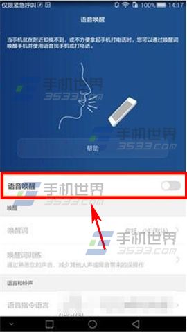 华为P8max语音唤醒如何开启?3