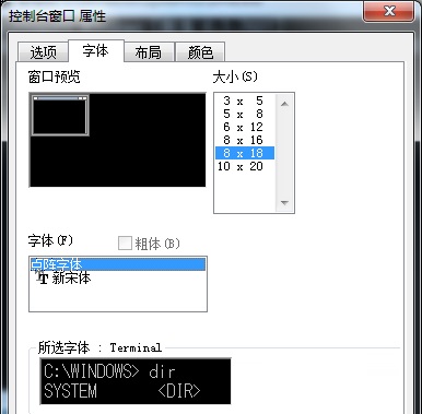 修改win7 CMD命令窗口字体大小的方法3