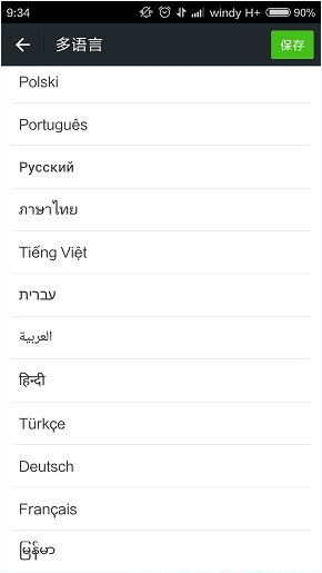 微信6.3.5支持哪几个国家的语言？2