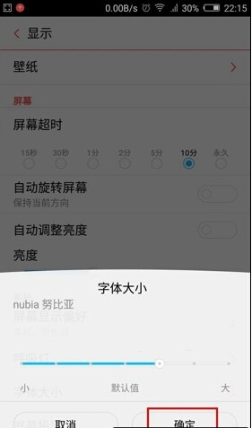 努比亚Z9 mini字体设置方法4