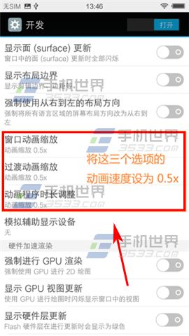 vivo X5Pro如何加快过度动画?3