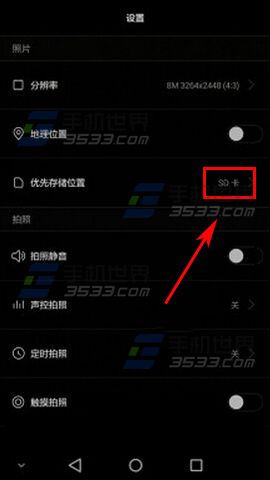 华为畅享5拍照存储位置怎么改?4