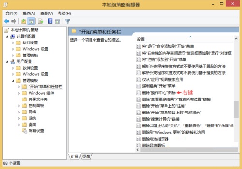 Win8系统固定开始菜单应用的方法2