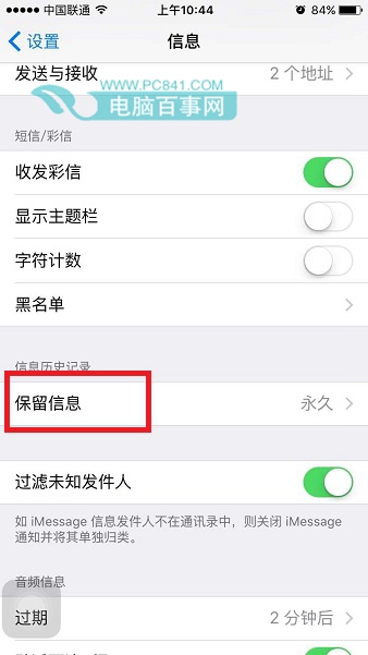 iPhone6S怎么设置短信保存时长3