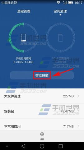 华为G7Plus如何彻底清理手机内存?4