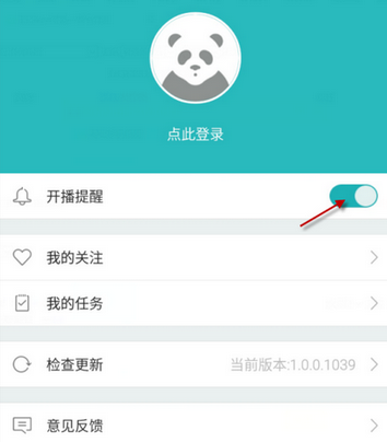熊猫TV手机版关闭/开启直播通知方法4