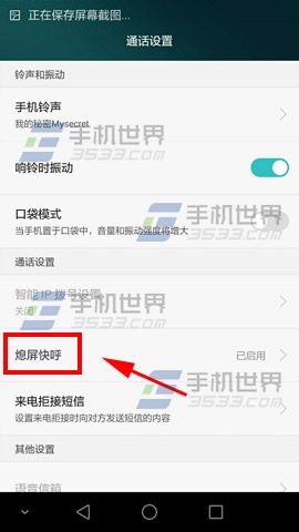 华为畅享5熄屏快呼怎么设置4