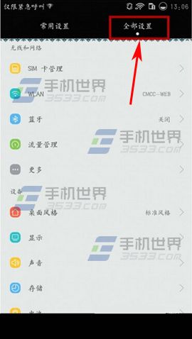 华为畅享5如何设置熄屏自动关后台应用3