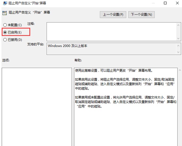 Win8系统固定开始菜单应用的方法3