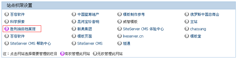 SiteServer CMS角色创建与管理3