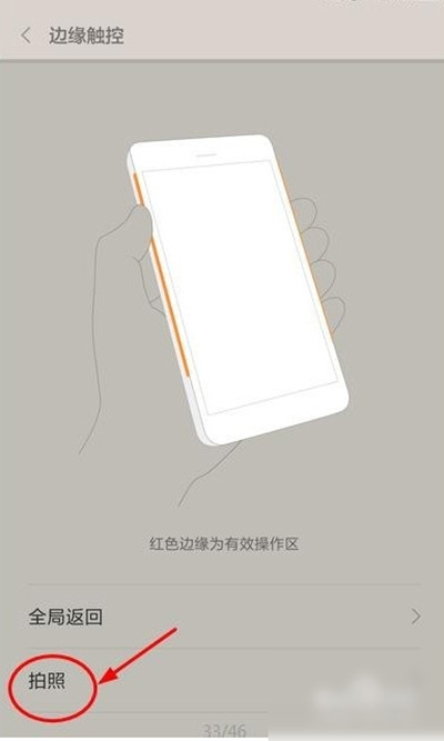 小米4c边缘触控怎么设置3