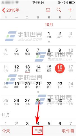 iPhone6sPlus日历如何显示节假日?2