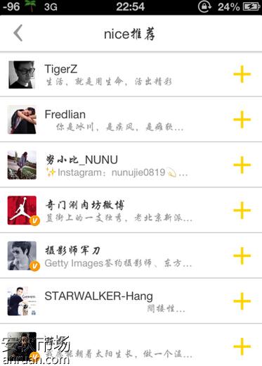 nice怎么加好友3