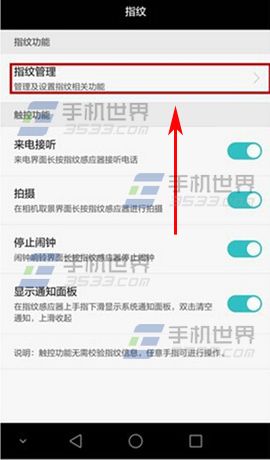 华为G7Plus指纹解锁怎样设?2