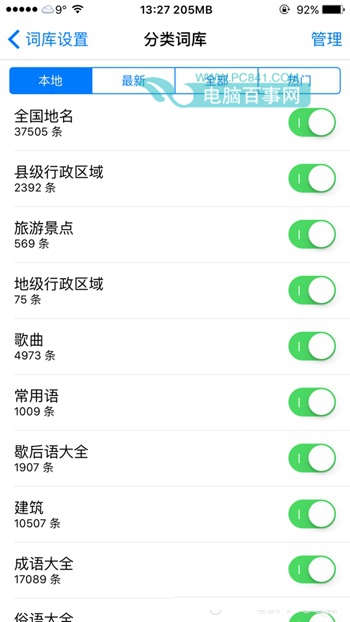 iOS9越狱输入法卡顿怎么办2
