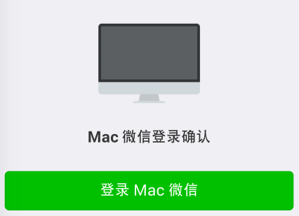 mac微信如何登录6