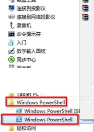 Win7系统下如何打开Windows PowerShell窗口的方法2