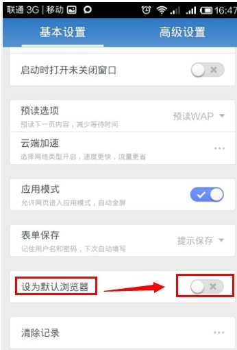 如何更改手机微信中的默认浏览器？3