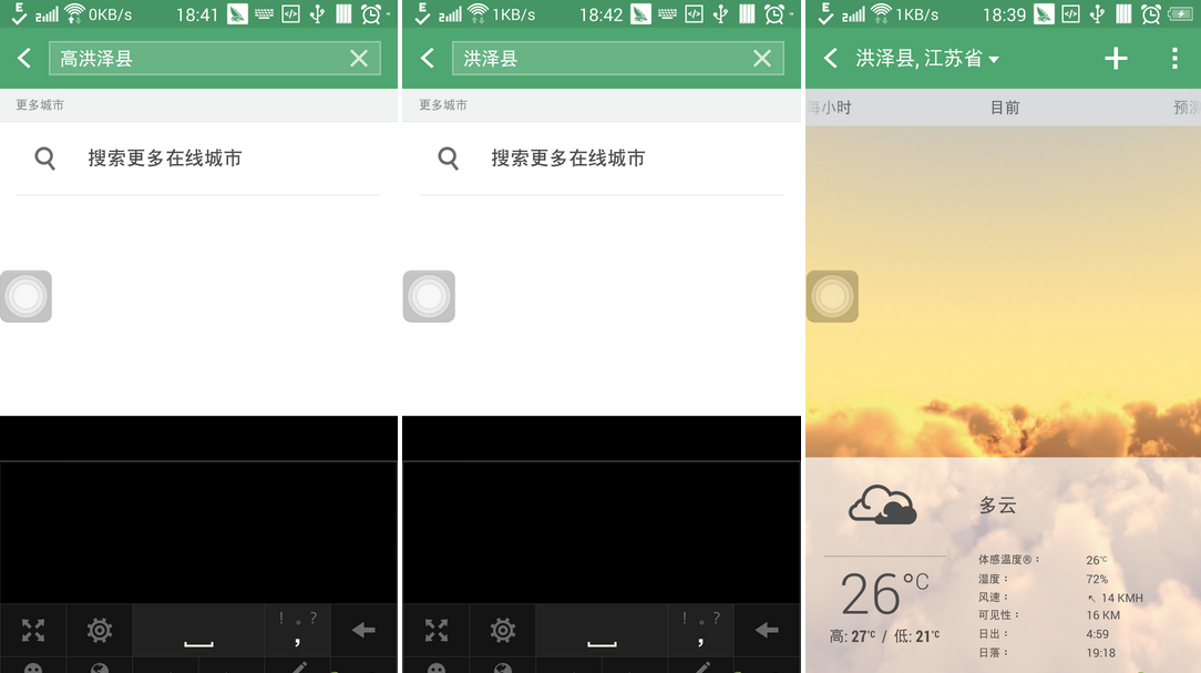 HTC 816自带天气插件如何显示县市级天气？3