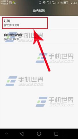 华为G7Plus杂志锁屏怎么取消4